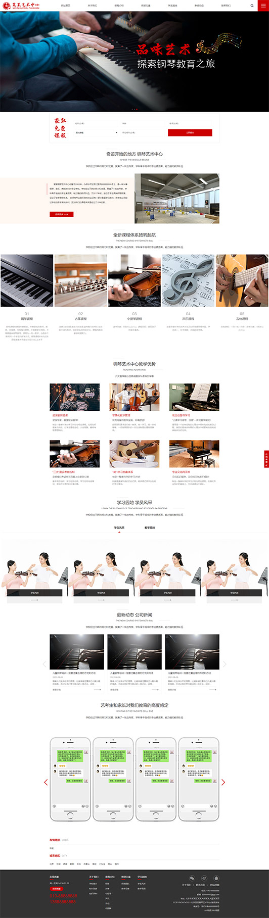 怒江钢琴艺术培训公司响应式企业网站