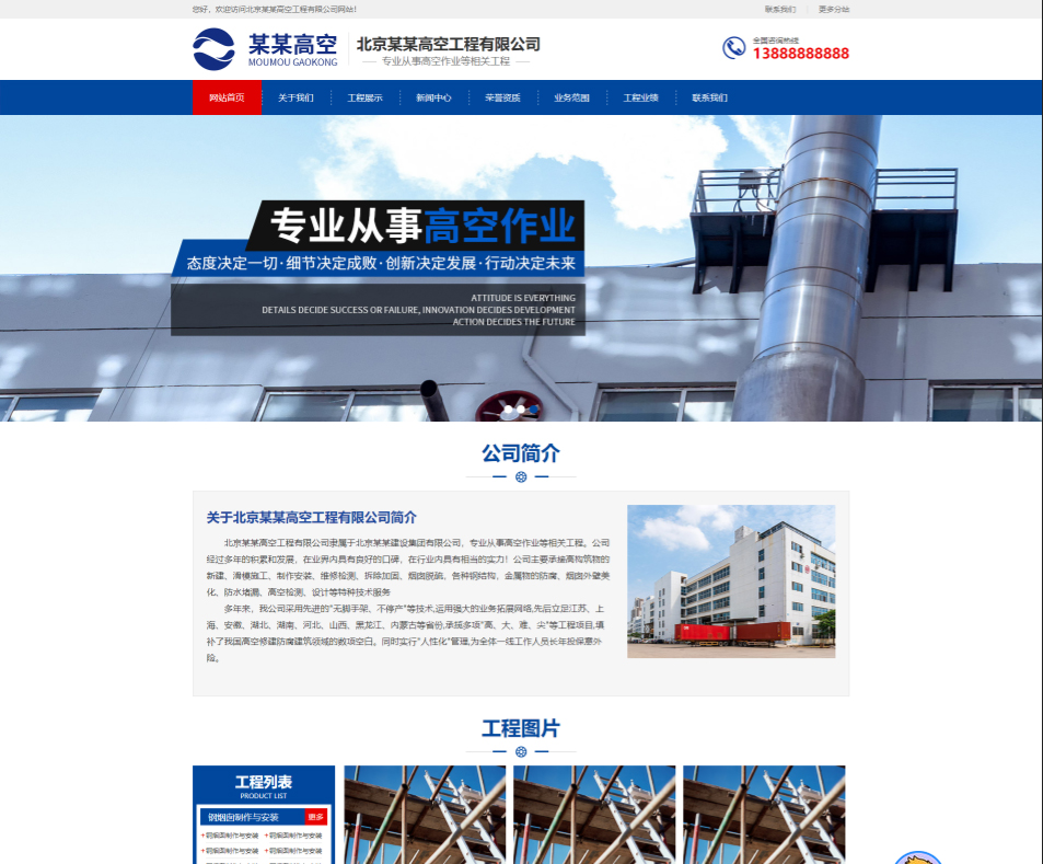怒江高空工程行业公司通用响应式企业网站模板